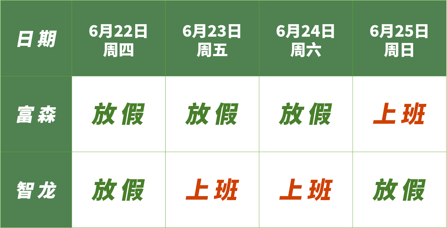 放假安排表.png